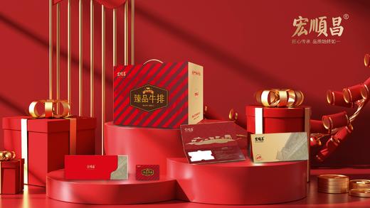 宏顺昌整切牛排礼盒888型【LXGWZQ5.0】 商品图2