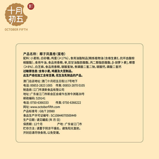 十月初五 椰子凤凰卷（蛋卷）300g 商品图2