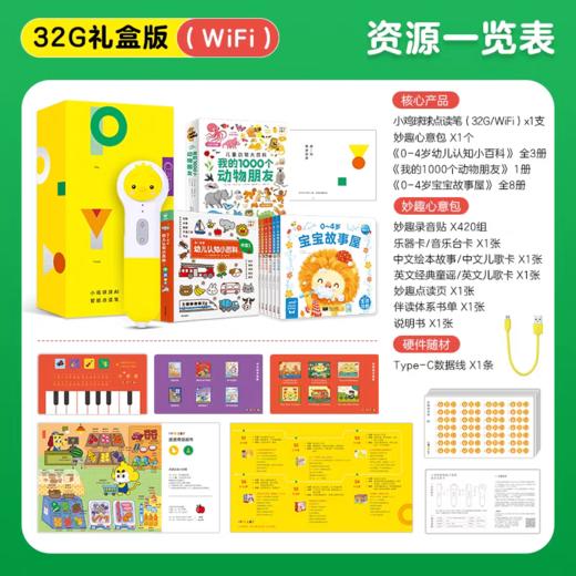 【0-8岁多套图书组合装】PIYO PEN小鸡球球点读笔（WIFI/32G）+幼儿早教启蒙 商品图1