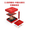 人民日报社《环球人物》官方出品 人民的胜利 中国大阅兵珍藏版套装 大阅兵文创纪念品收藏 商品缩略图1