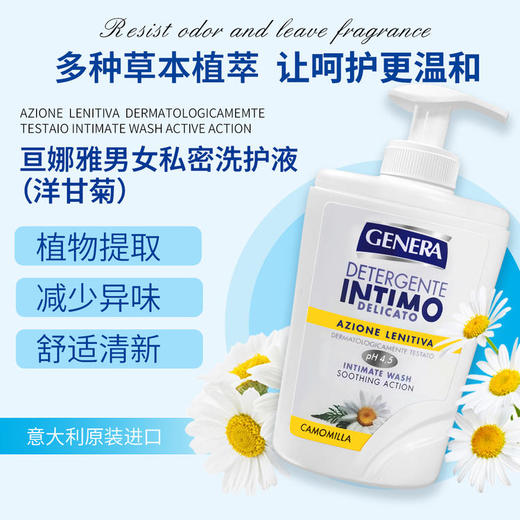 【2瓶划算】GENERA亘娜雅 意大利原装进口男女私处护理液 温和洁净 天然亲肤 商品图5
