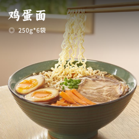 【积分兑换】鸡蛋面 | 高筋麦芯粉 Q弹劲道 耐煮不易坨 添加5%无抗生素鸡蛋液 健康营养 孩子老人都爱吃