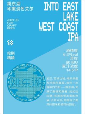啤酒巴巴/	拾捌精酿跳东湖IPA
