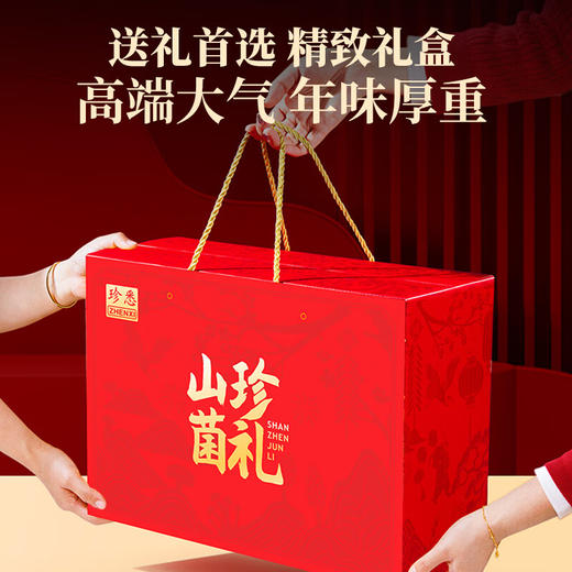 珍悉 山珍菌菇礼盒猴头菇虫草花400g干货礼盒 老年人礼品送长辈实用 商品图3