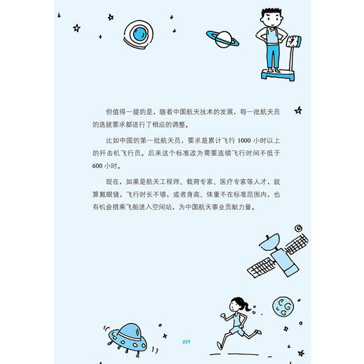 《少年航天科学院系列》（全4册）：《藏在身边的航天科技》《各显神通的航天器》《天宫空间站运行规则大揭秘》《航天员教你成为太空达人》 商品图5