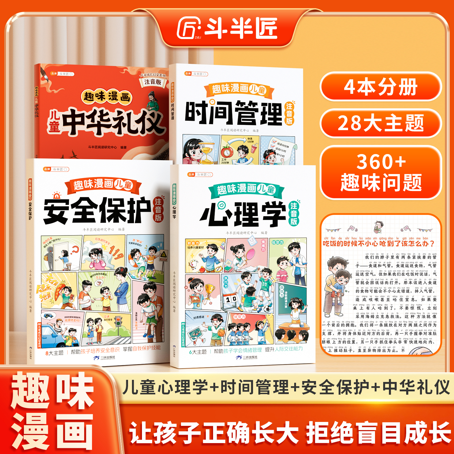 【双十一大促】儿童趣味漫画百科全书注音版全套4册