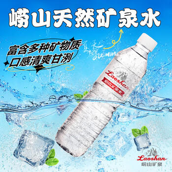 崂山锶-偏硅酸型饮用天然矿泉水 会议家庭用水 600ml*24瓶 热门商品 商品图4