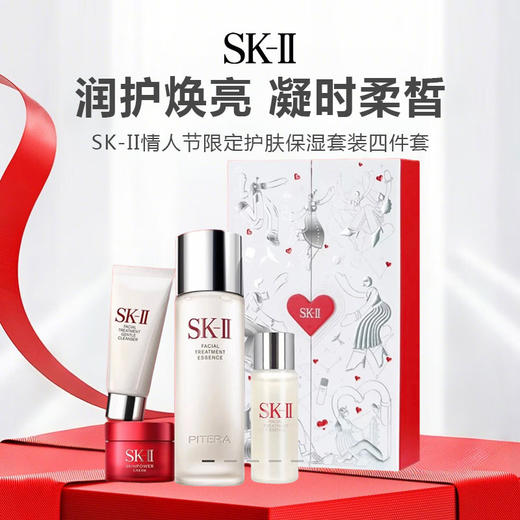 【七夕礼物 赠礼袋】SK-II情人节限定护肤保湿套装四件套（神仙水230ml+神仙水30ml+洁面20g+大红瓶15g）+礼袋 商品图0