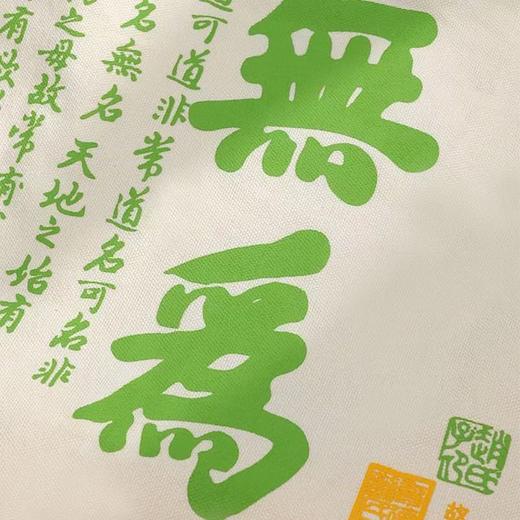 故宫 无为帆布包 商品图2