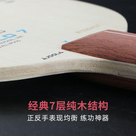 Joola优拉乒乓球拍底板X7专业乒乓底板进攻型7层纯木结构 商品图1