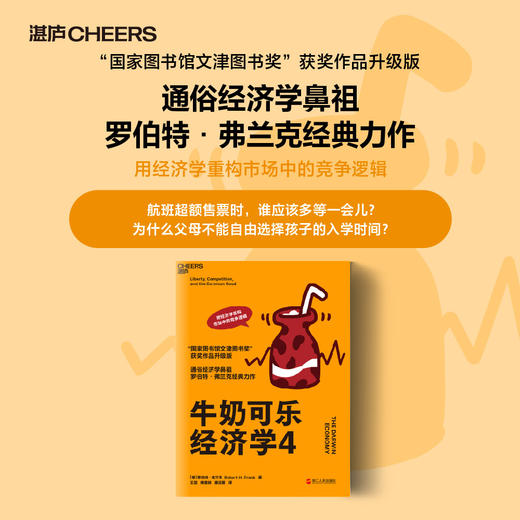 湛庐┃牛奶可乐经济学4 商品图0