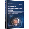 大型语言模型人工智能在职业教育中的应用探索 商品缩略图0