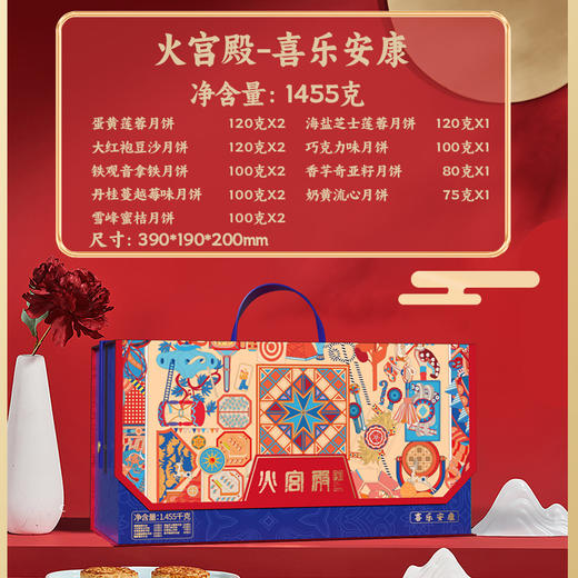 2025年中秋【火宫殿】喜乐安康1455g 回味馥郁 口感细腻 商品图5