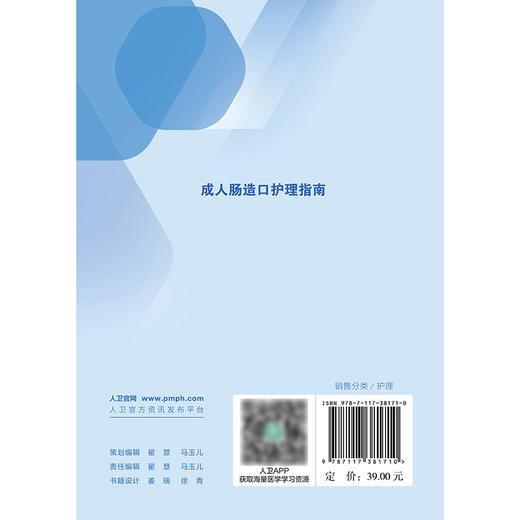 【预售】成人肠造口护理指南 商品图2