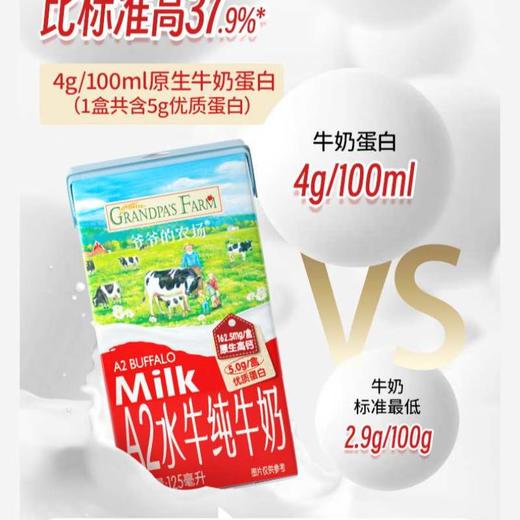 爷爷的农场A2水牛纯牛奶1L (125ml*8盒)/组 商品图3