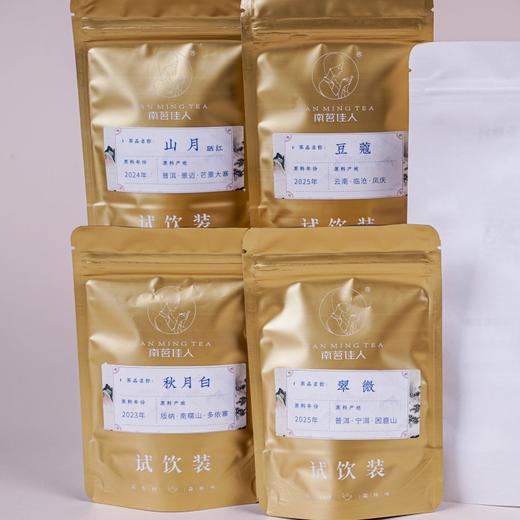 南茗佳人红茶、白茶体验装 22克/袋 商品图1