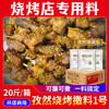 【餐饮专用】烧烤撒料系列调味料 商品缩略图10