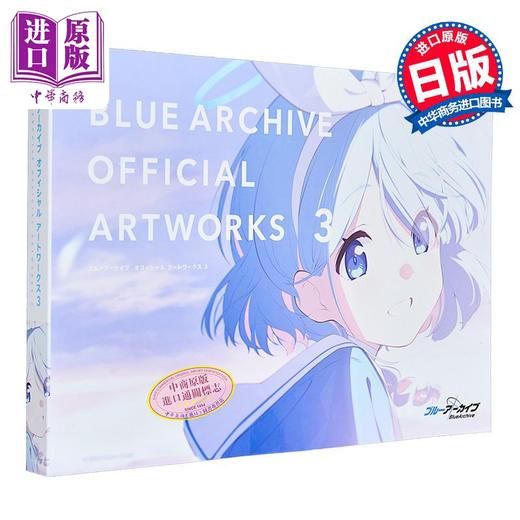 【中商原版】画集 蔚蓝档案 艺术画集 3 ブルーアーカイブ BLUE ARCHIVE OFFICIAL artworks 一迅社 日文原版画集 商品图1