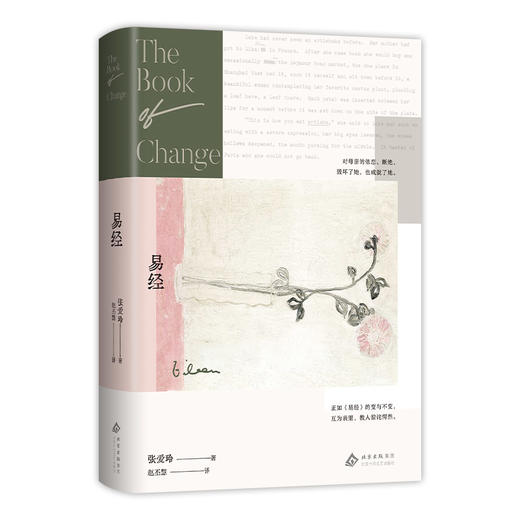 易经（2025版） 商品图3