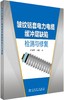 皱纹铝套电力电缆缓冲层缺陷检测与修复 商品缩略图0