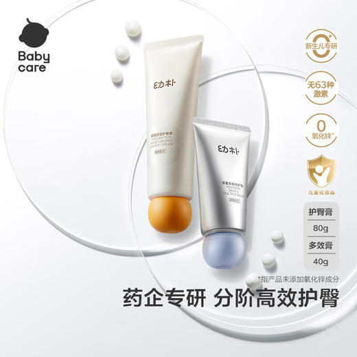 Babycare护臀膏婴儿新生儿屁屁乐宝宝红pp护臀红屁股宝宝防烂屁股膏 商品图7