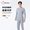 都市丽人保暖内衣羊毛净螨衣男士保暖衣长袖长裤保暖衣套装FWH1D1 商品缩略图0
