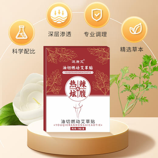 【热辣炫腹，不做大“腹”婆~】轻松一贴 健康享SO 炫腹贴燃燃艾草贴 本草肚脐贴 艾绒排湿肚脐丸 夏日热销 你的性感曲线我们帮你实现-QB 商品图2