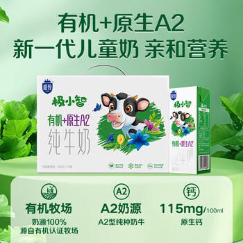 三元【新鲜日期】极致A2β-酪蛋白儿童有机纯牛奶200ml*10 礼盒装 /水饮冲调 /常温奶 /儿童牛奶 商品图1