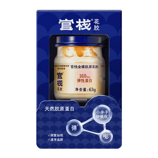 【亲友福利 官栈内购专享 | 19.9元】新品上市 官栈金蝶胶原花胶63g-尝鲜装 商品图2