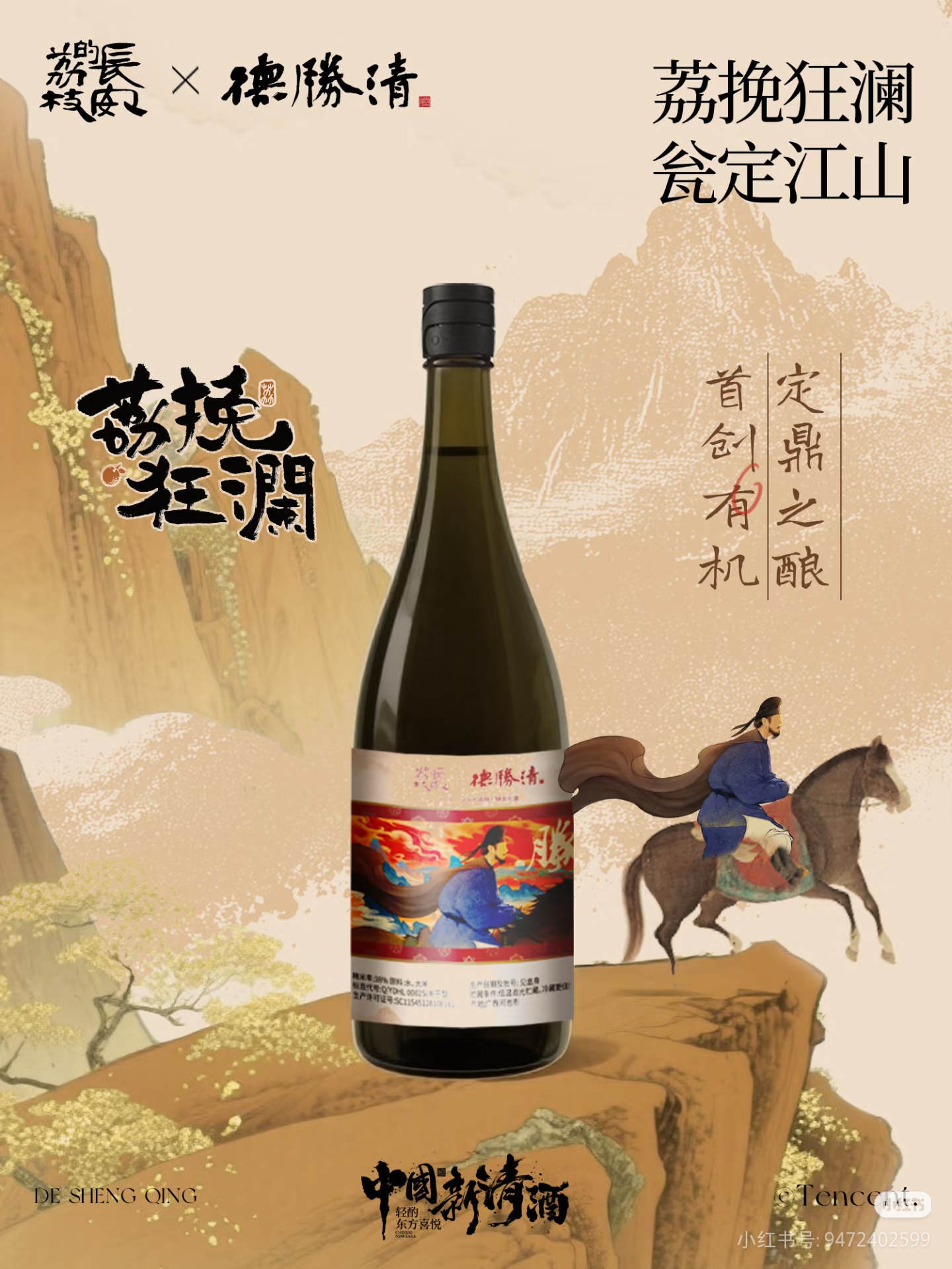 【德胜清】德胜清X长安荔枝联名礼盒 纯米大吟酿38有机清酒1800ml礼盒装