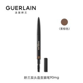 【订单实付低于299元，不发货】娇兰 双头造型眉笔（栗棕色）  G044199-F