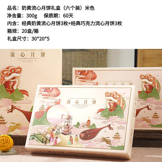 【月饼节豪礼🎁】经典奶黄流心月饼 礼盒6枚装 港式经典奶黄流心月饼礼盒✨双重口味，浓情流心，每一口都是幸福的滋味！🌓 商品图5