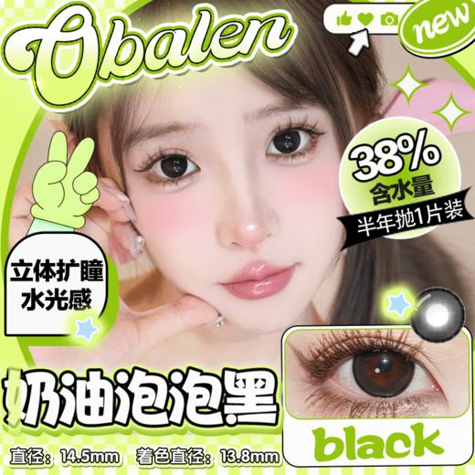 【奶油泡泡黑】14.5大直径半年抛美瞳1片装 商品图0