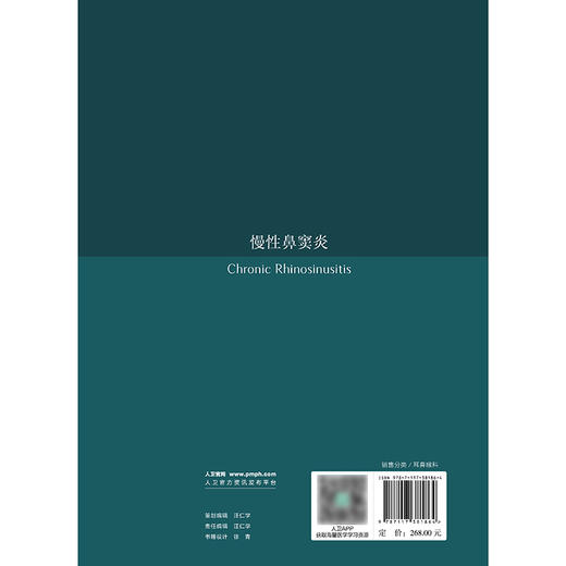 【预售】慢性鼻窦炎 商品图2