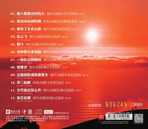 头版限量毛阿敏凌云志24K金碟CD龙源唱片戏曲京剧选段李小沛录音 商品图1