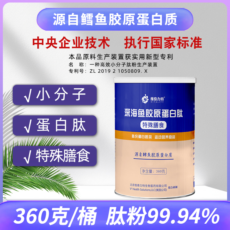 深海鱼胶原蛋白肽（原味）   买二送一