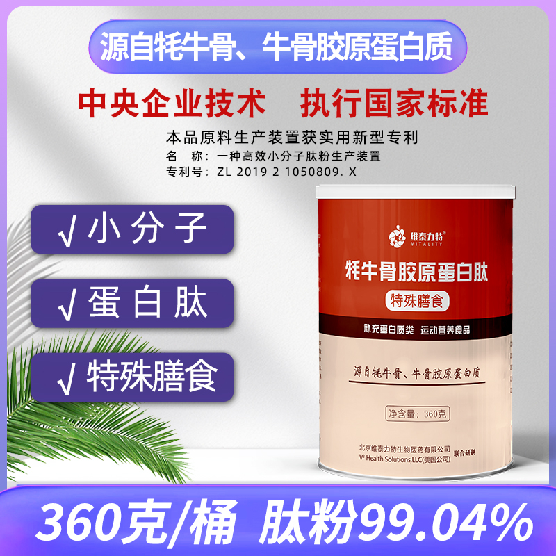 牦牛骨胶原蛋白肽（原味） 买二送一