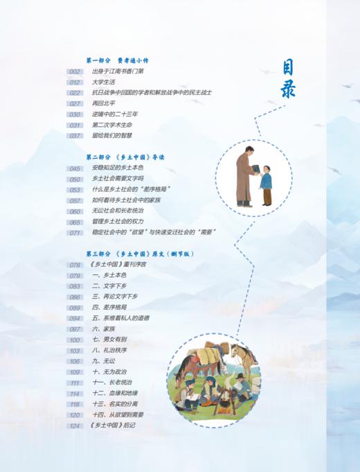 《乡土中国：少儿彩绘版》 商品图4