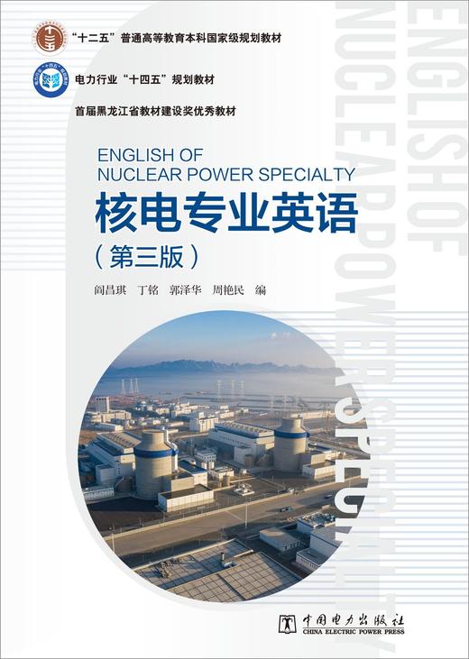 核电专业英语（第三版） 商品图1