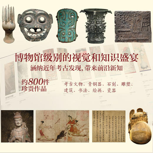 《如此中国：时间线上的艺术与文明》 商品图4