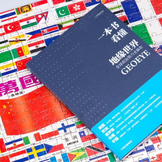 地缘政治（4本）从地缘角度科学解读历史 政治博弈（谁在世界中心+地缘看世界+地缘看三国+一本书看懂地缘世界） 商品图4