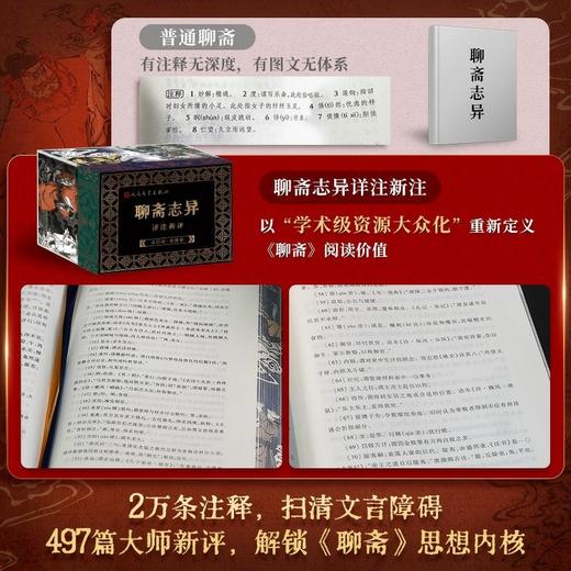 【下单7天发货】《聊斋志异详注新评》插图本（1-4册） 商品图1