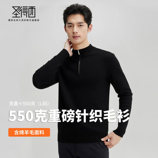 【含绵羊毛】圣得西男半高拉链毛衫2025秋新款百搭商务休闲毛衣 商品图3