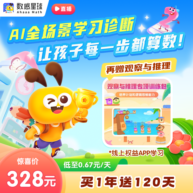 达人专属-数感星球1年送120天