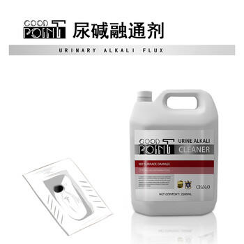 GOOD POINT尿碱性溶解剂2500ml 强力厕所尿垢除垢剂免刷尿碱清洁剂 /家庭清洁/纸品 /家庭环境清洁 /洁厕灵 商品图1