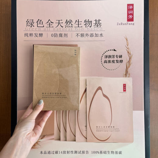 【养护微生态 ge安心肌】泽润芳 五片盒装 大米发酵面膜  大米燕麦雪耳双菌精准发酵除了富含各种天然有机酸、氨基酸、黄酮类以及丰富益生菌活性后生元，维稳皮肤微生态缓解炎性肌肤问题 2年保质期新鲜入库 商品图1