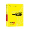 【秒杀】京通方舟-春23亲子记一本涂书 语文数学下册 1-6年级 商品缩略图0