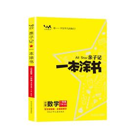 【秒杀】京通方舟-春23亲子记一本涂书 语文数学下册 1-6年级