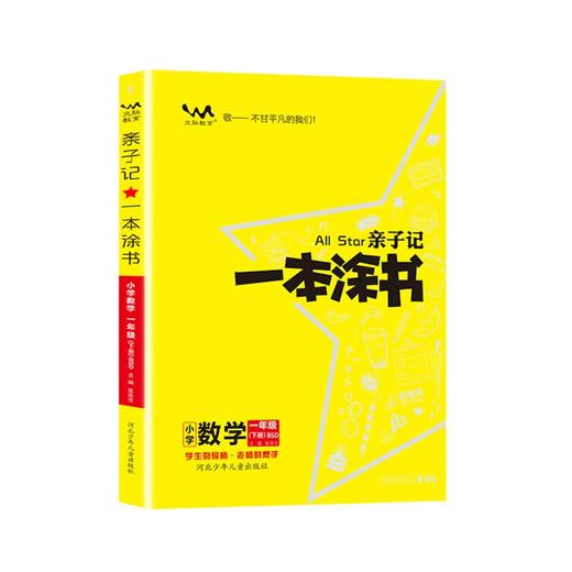 【秒杀】京通方舟-春23亲子记一本涂书 语文数学下册 1-6年级 商品图0