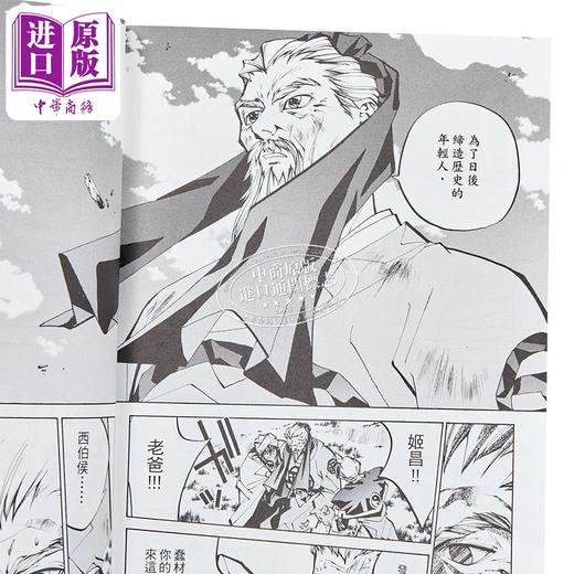预售 【中商原版】漫画 封神演义 完全版 第5集 藤崎竜 港版漫画书 玉皇朝出版 商品图3